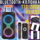 Портативна Bluetooth колонка 8