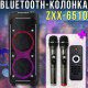 Bluetooth колонка 2х10