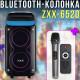Переносна Bluetooth колонка 2х8