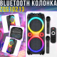 Портативна Bluetooth колонка 2х10