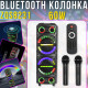 Портативна колонка Bluetooth 2х8