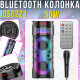 Портативна Bluetooth колонка 2х6.5