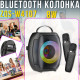 Портативна Bluetooth колонка 4