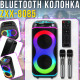 Акумуляторна Bluetooth колонка 2х8