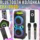 Портативна Bluetooth колонка 2х10