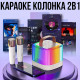 Караоке Bluetooth колонка з 2 мікрофонами, зміною голова та RGB-підсвіткою T7 Біла