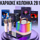 Караоке Bluetooth колонка з 2 мікрофонами, зміною голова та RGB-підсвіткою T7 Рожева