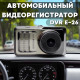 Автомобільний відеореєстратор DVR E-26 Full HD 1080p