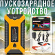 Пускозарядний пристрій для авто JUMPSTARTER JX27 99800 mAh