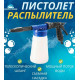 Пістолет-розпилювач для миття автомобіля CAR WASH ROCKET Розпилювач на шланг для миття автомобіля
