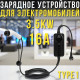 Портативний зарядний пристрій для електромобілів з дисплеєм 3.5kW 16A Type1