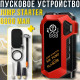 Пусковий автомобільний пристрій з компресором, дисплеєм та ліхтарем JUMP STARTER 6000 mAh