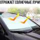 Сонцезахисна шторка 155х65 см на лобове скло автомобіля з кріпленням на присосках