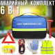 Аварійний комплект 6 в 1 для авто з жилетом та інструментами у сумці
