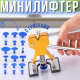 Мініліфтер для витягування вм'ятин на кузові автомобіля з грибками