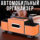 Автомобільний органайзер на підголівник з прорізом для серветок DriveTidy