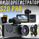 Автомобільний відеореєстратор Full HD 1080P з Wi-Fi і нічною зйомкою S20 Pro