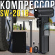 Портативний компресор з дисплеєм, ліхтариком і наконечником для розбивання скла SW-201B