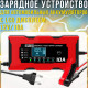 Зарядний пристрій 12V/10A для акумуляторів з LCD-дисплеєм M18689