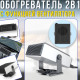 Автомобільний обігрівач-вентилятор 2в1 з поворотною конструкцією 122х105х65мм