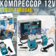 Автомобільний компресор 35 л/хв ASSUR ASR8046 12V з LED-підсвічуванням