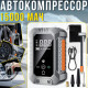 Акумуляторний автомобільний компресор 15000 мАг з LED дисплеєм та ліхтариком