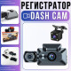 Відеореєстратор 3в1 з камерою салону, заднього виду та G-сенсором Full HD Dash Cam