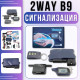 Автосигналізація з 8 зонами охорони, автозапуском та РК брелоком CAR ALARM 2 WAY B9