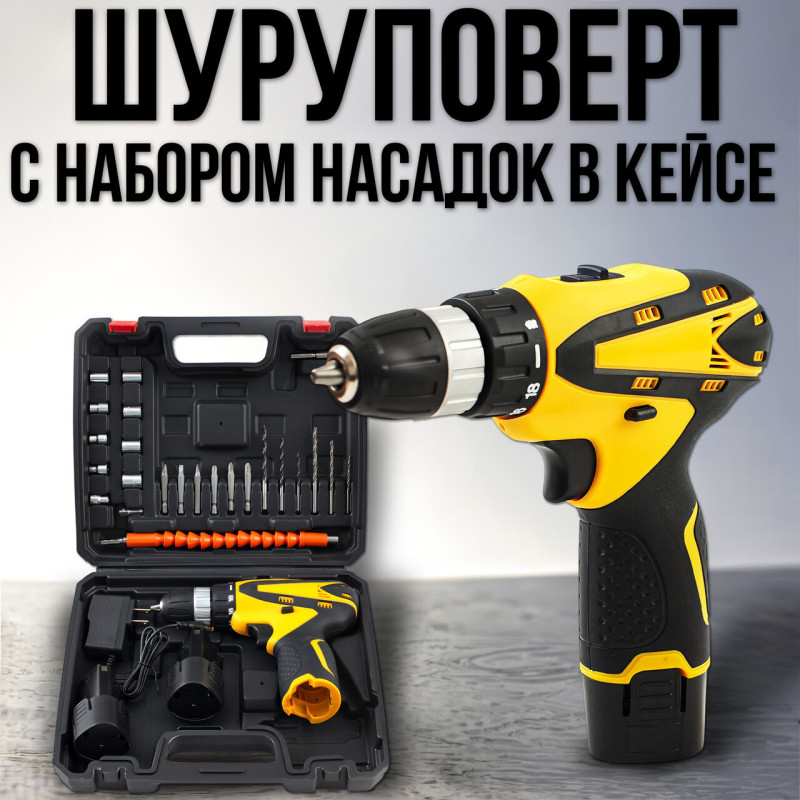 Шуруповерт із двома акумуляторами 12V та набором насадок у кейсі