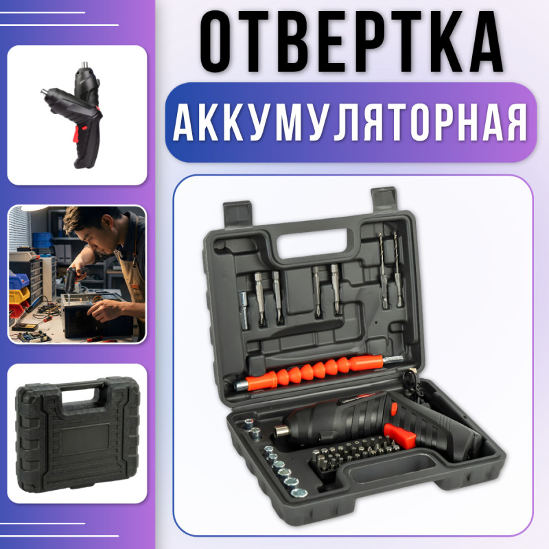 Набір акумуляторної викрутки 47 предметів з насадками у пластиковому кейсі TD-47