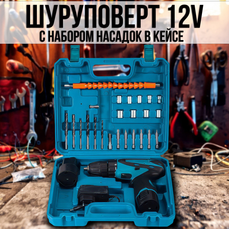 Акумуляторний шуруповерт з набором насадок у валізі 12В 1.5Ач
