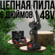 Акумуляторна електропилка з 2 акумуляторами на 48V в кейсі