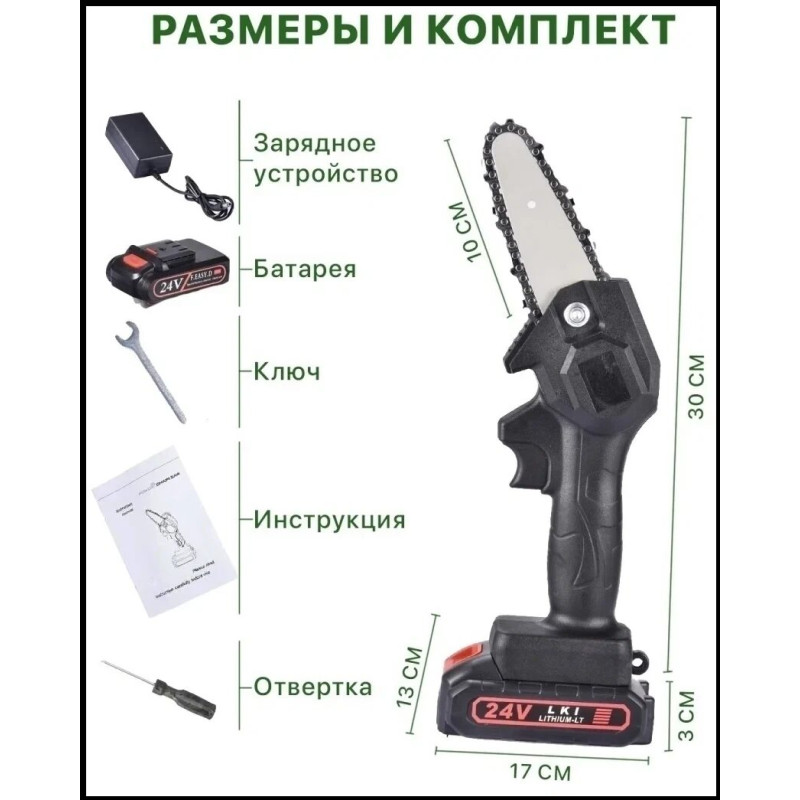Акумуляторна ланцюгова пилка на 24V сучкоріз для обрізки дерев Electric Chainsaw в коробці