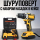 Набор дрель-шуруповерт на 2 аккумулятора 24V с насадками и набором бит в кейсе