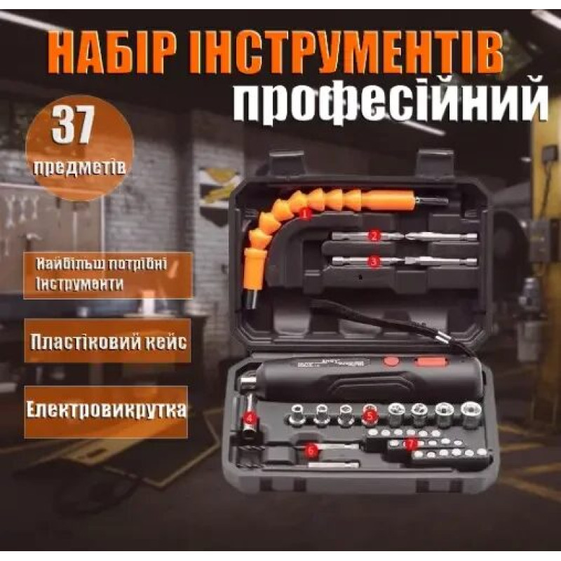 Набір інструментів на 37 предметів з електровикруткою у зручному пластиковому кейсі для зберігання