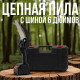Акумуляторна Пила 6
