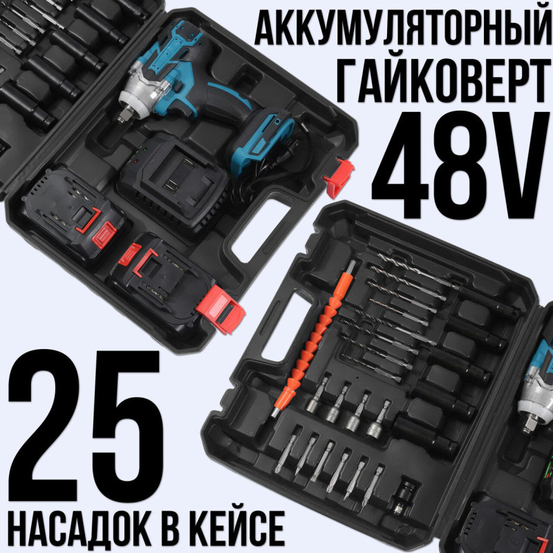 Ударний гайковерт на акумуляторі з додатковими насадками 25 штук та 2АКБ у пластиковому кейсі