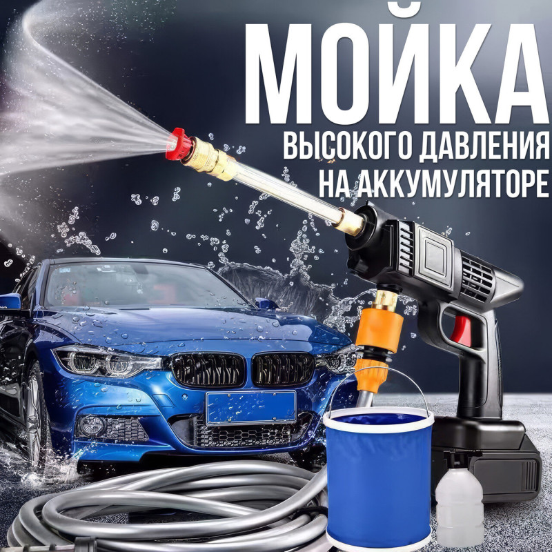Мийка високого тиску 1000W акумуляторна для автомобіля