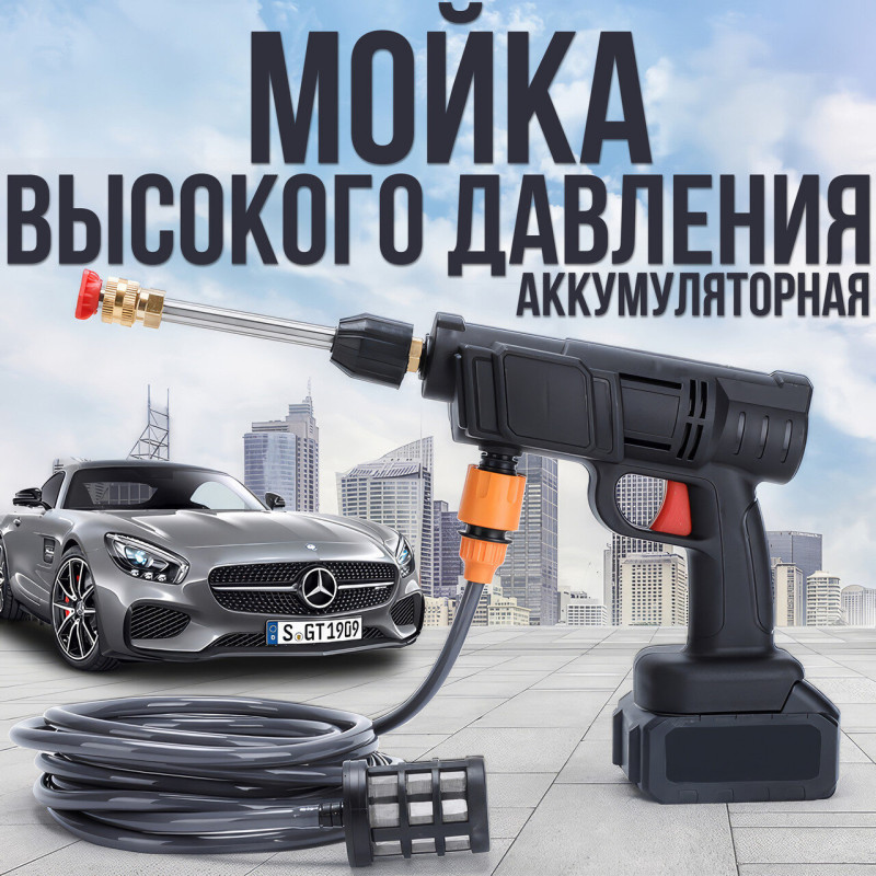Мийка високого тиску акумуляторна Cleaning Gun 8559 1000W для автомобіля