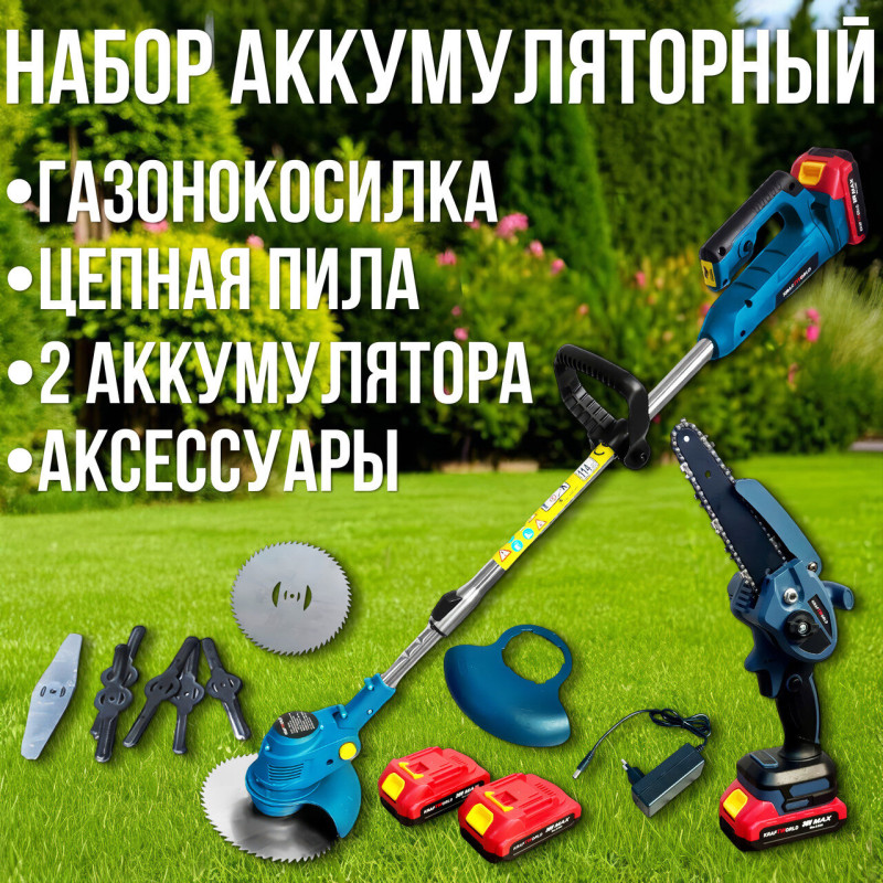 Набір для догляду за садом 2 в 1 акумуляторний Тример та акумуляторна Пила Kraftworld KW-2581