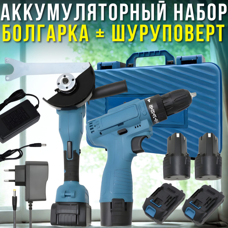 Акумуляторний набір інструментів Болгарка 24V + Шуруповерт 12V в кейсі