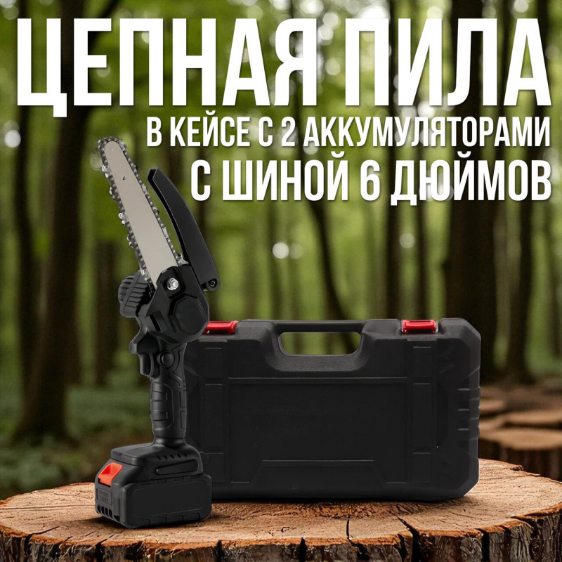 Акумуляторна пилка у валізі на 48V з 2 акумуляторами