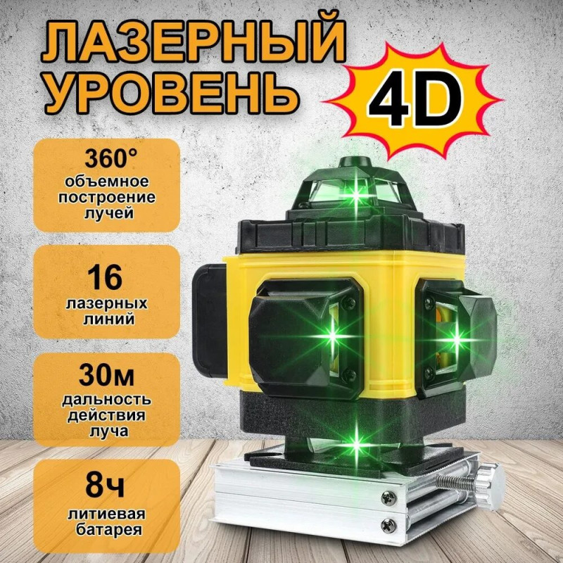 Лазерний рівень нівелір 4D 16-лінійний зелений рівень Інструмент для вимірювання ліній на 360 у валізі