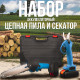 Акумуляторна Пила + Секатор 24V в кейсі Набір 2в1