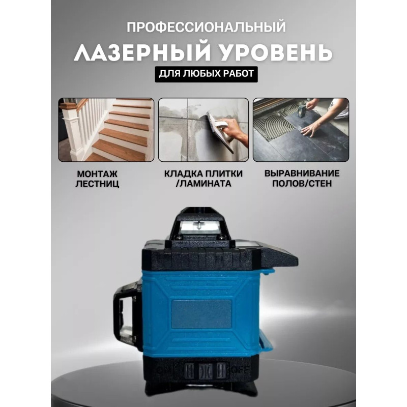 Рівень лазерний 16-лінійний 3D-4D із зеленим променем на акумуляторі 3.7V 5AH