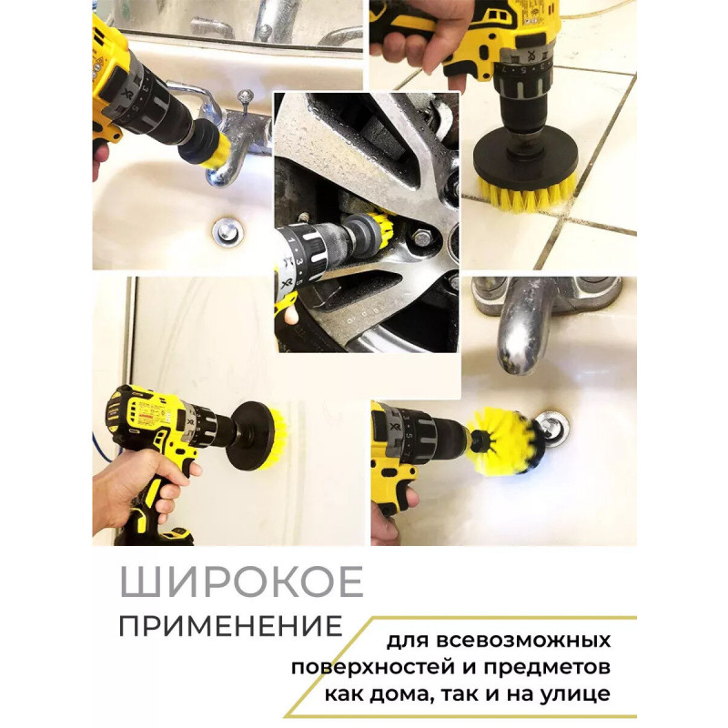 Набір із 3 щіток-насадок на шуруповерт та дриль для чищення Чорно-Жовті