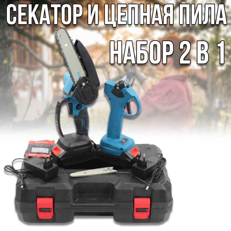 Акумуляторний набір з ланцюгової пили та секатора в кейсі 24V BLUE