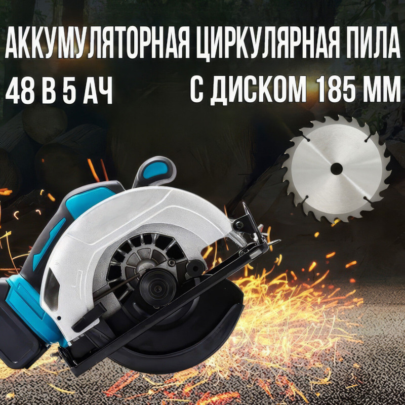 Ручна циркулярна пилка з диском 185 мм і 2 акумуляторами 48 В 5 Ач KRAFFTEC