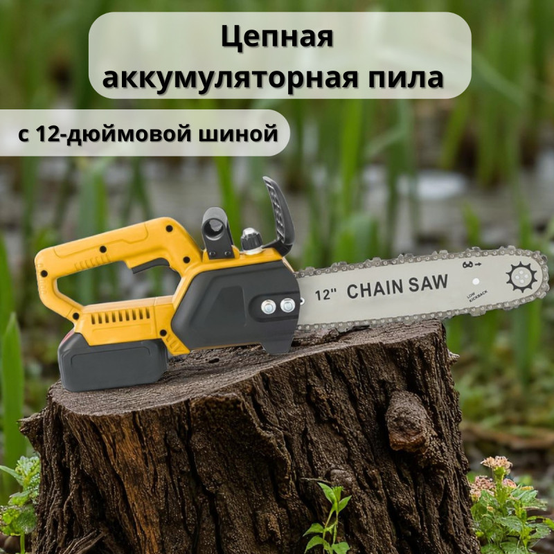 Акумуляторна ланцюгова пилка з 12