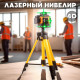 Акумуляторний нівелір 4D з 16-лінійним штативом і 2 АКБ в кейсі Зелений лазер